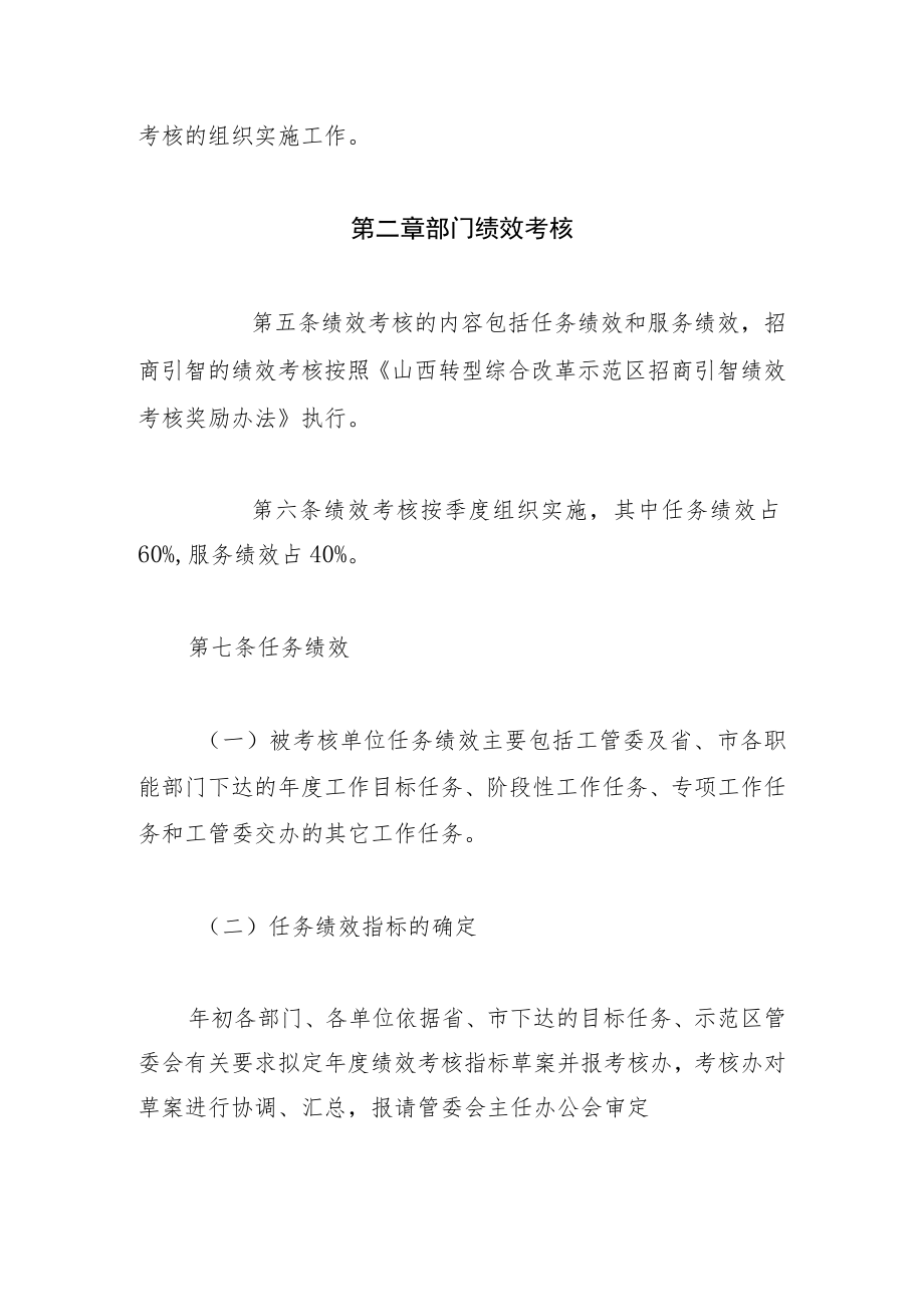 山西转型综合改革示范区管委会绩效考核办法.docx_第2页