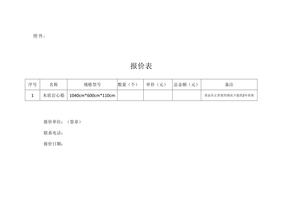 报价表docx.docx_第1页