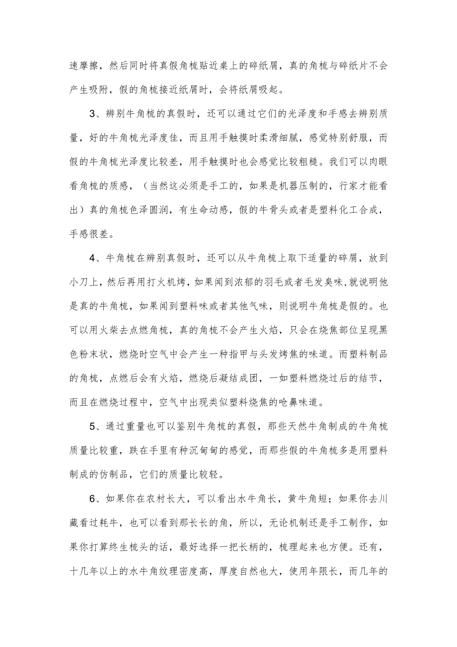 如何辨别牛角梳子的真假.docx_第2页