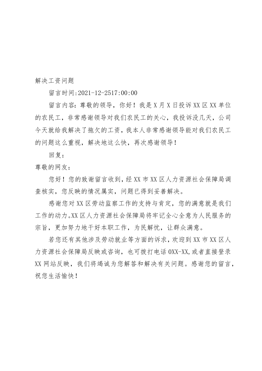 人民网留言模板12-6.docx_第3页