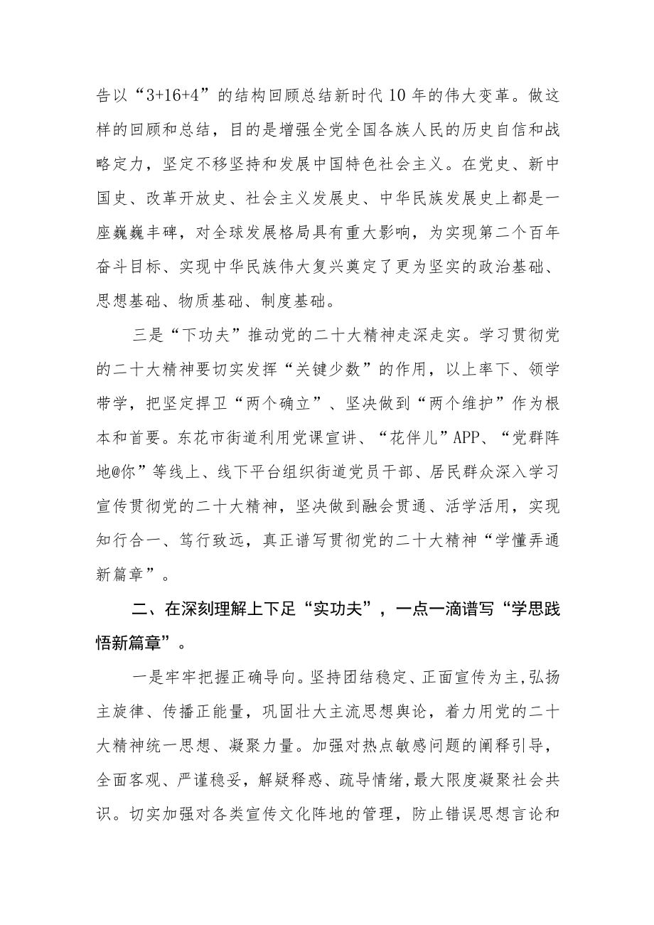 街道工委书记学习宣传贯彻党的二十大精神心得体会.docx_第2页