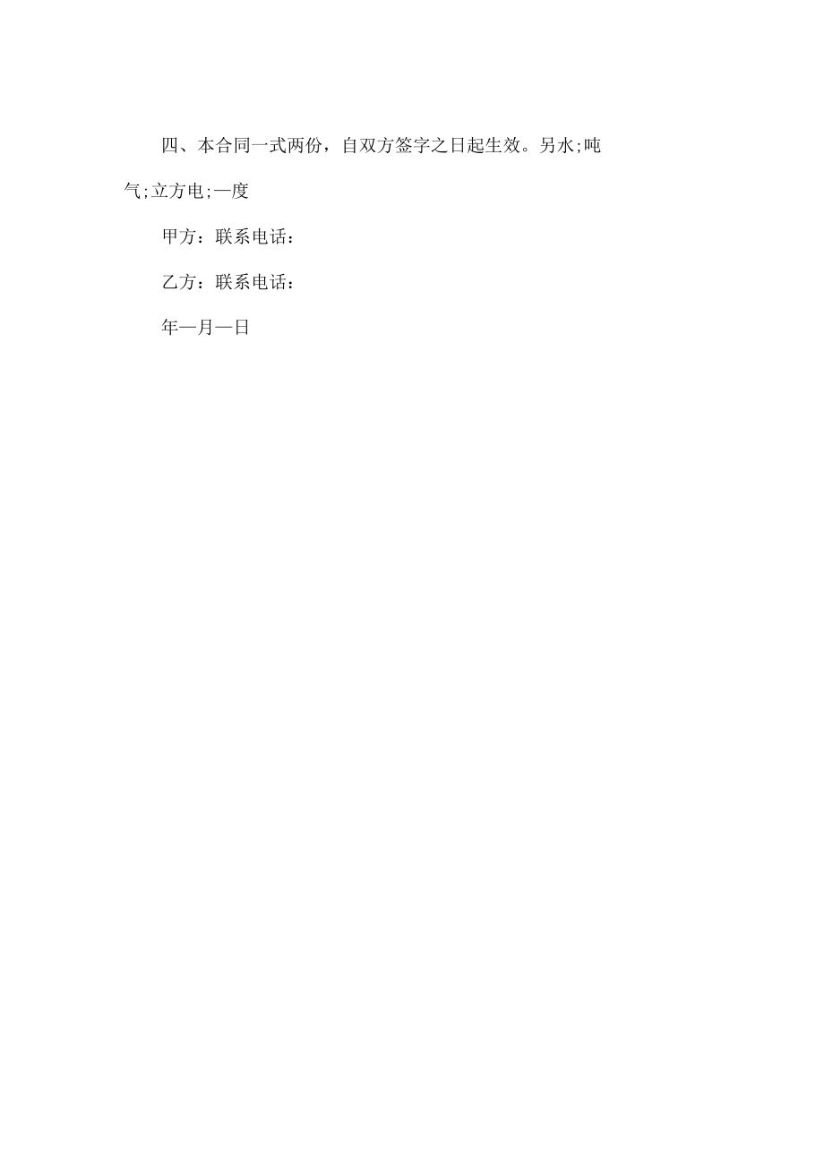 民用房房屋租赁合同书.docx_第2页