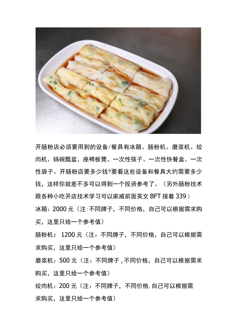 成立早餐店的条件及流程.docx_第3页