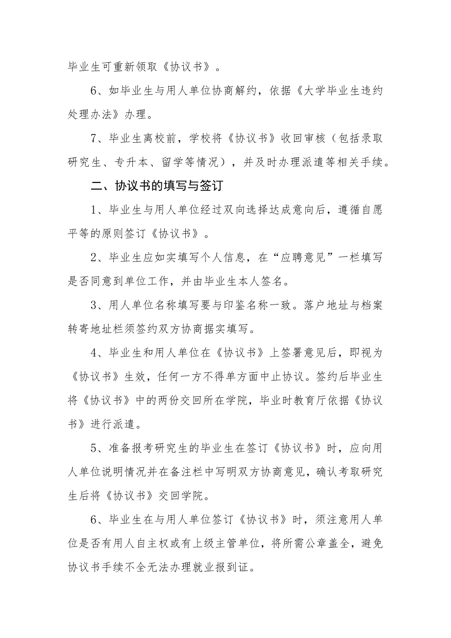 大学《普通高等学校毕业生就业协议书》管理办法.docx_第2页