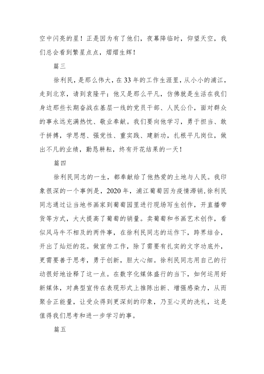 徐利民同志先进事迹报告会学习体会10篇.docx_第2页