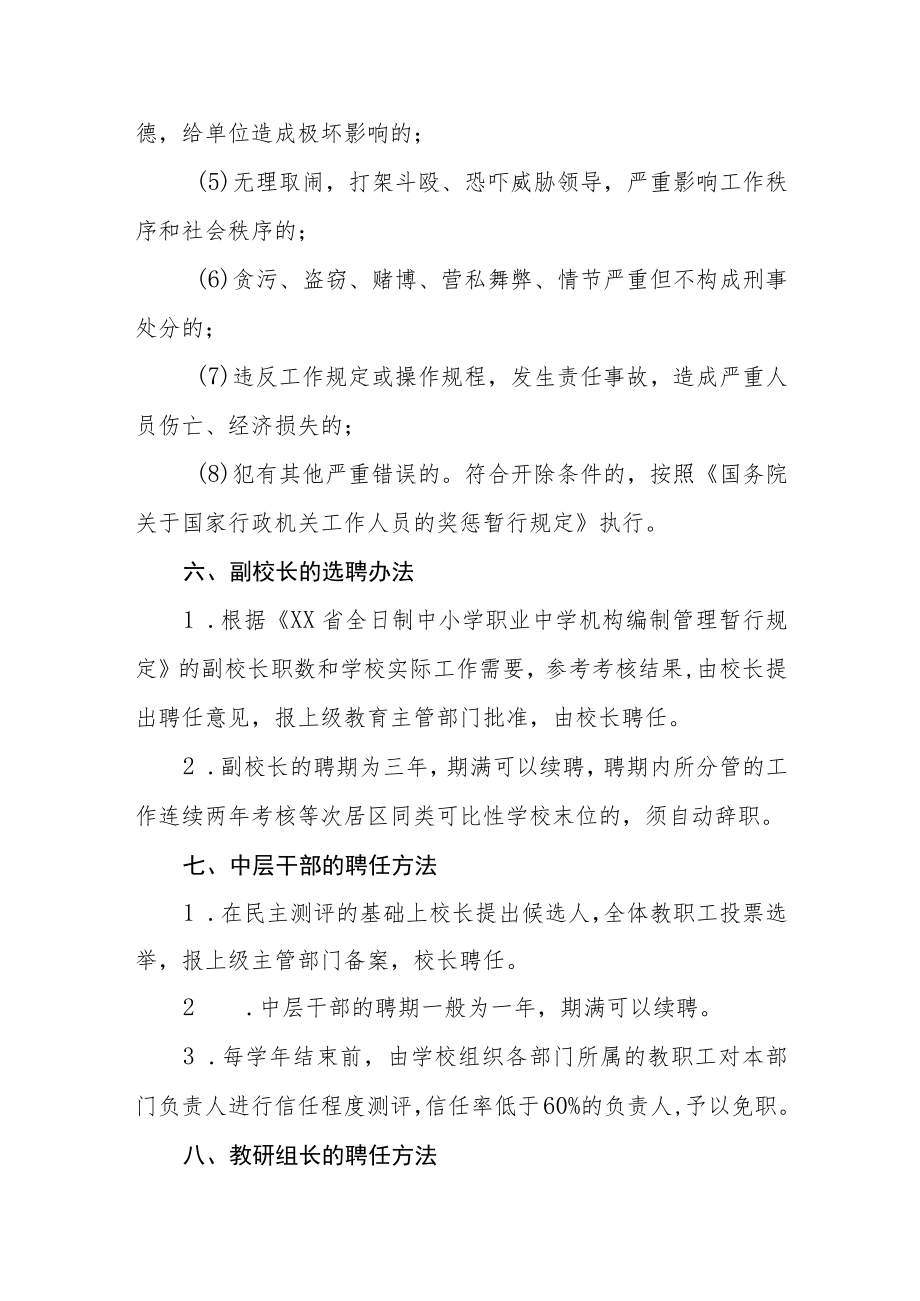 XX小学教师管理制度.docx_第3页