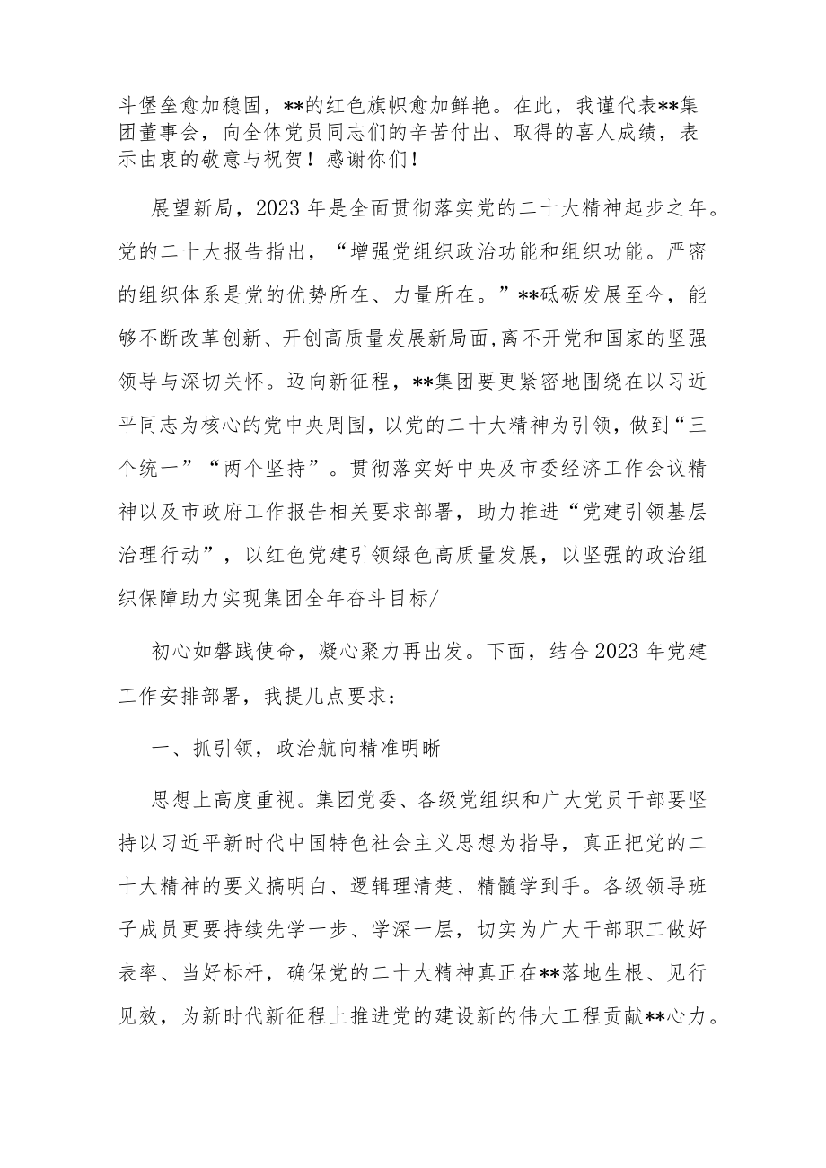 非公企业2023年党建工作部署会议讲话.docx_第2页