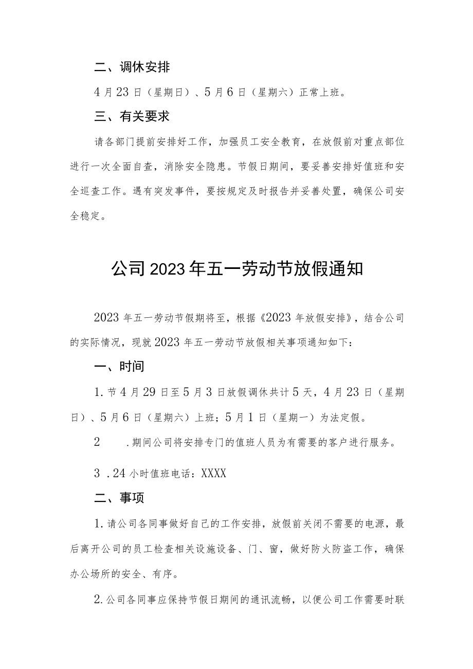 企业2023年五一劳动节放假的通知四篇模板.docx_第2页