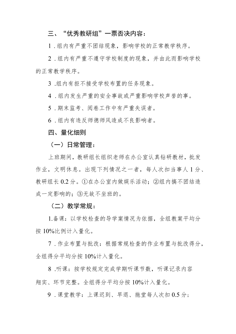 XX中学学校优秀教研组量化考核方案.docx_第2页