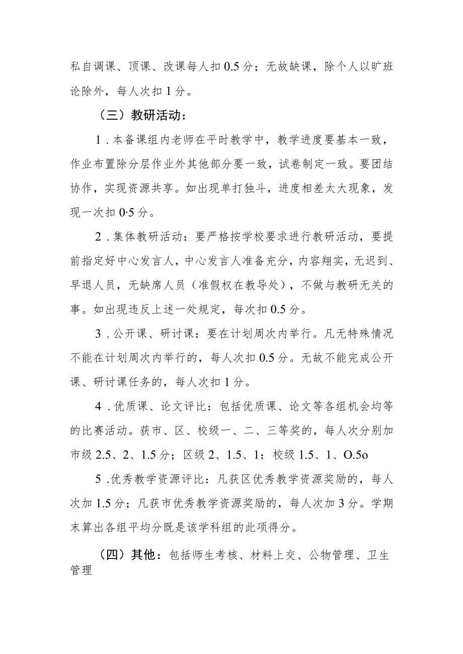 XX中学学校优秀教研组量化考核方案.docx_第3页