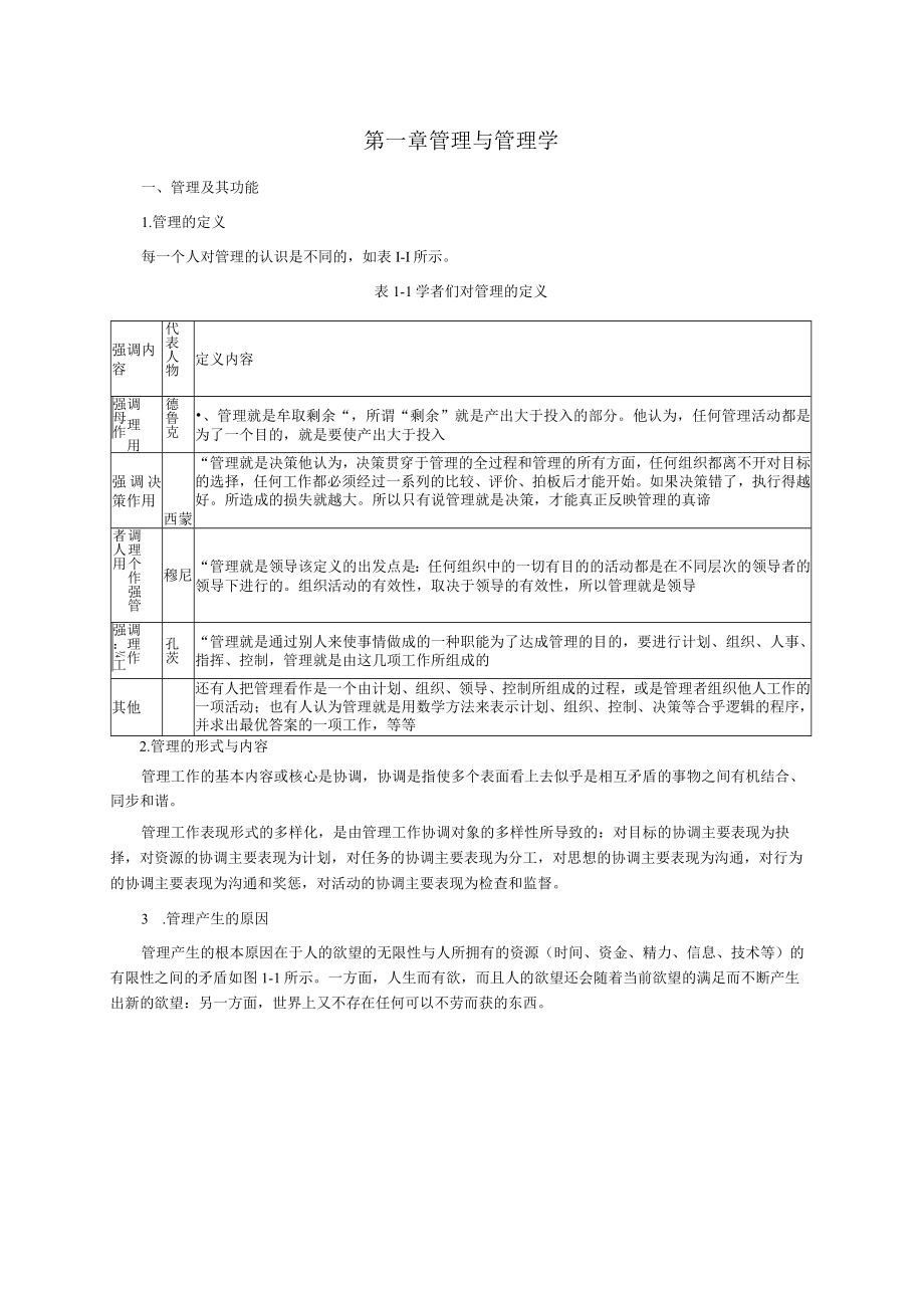 管理学3版知识考点.docx_第1页