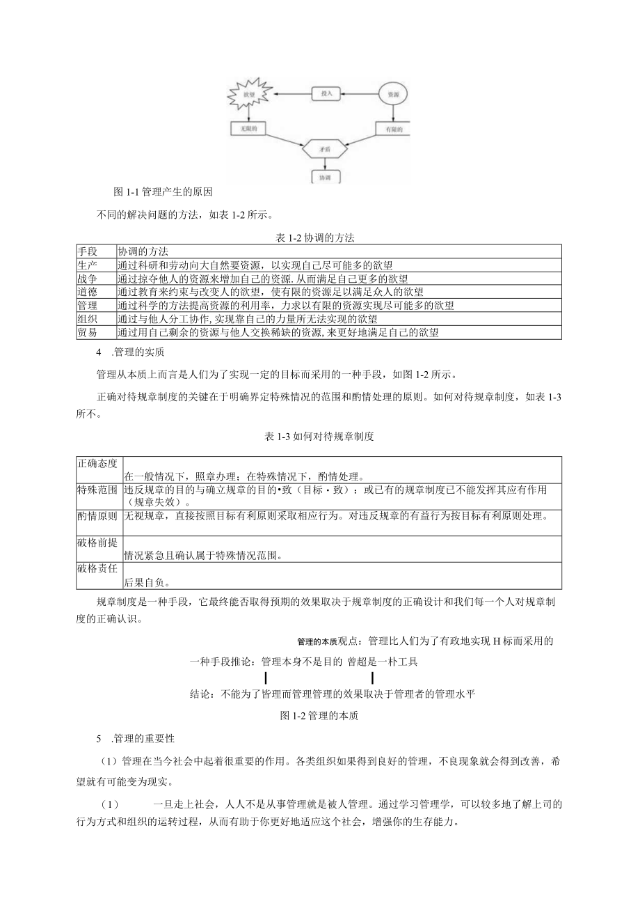 管理学3版知识考点.docx_第2页