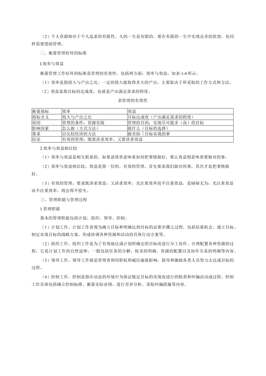 管理学3版知识考点.docx_第3页