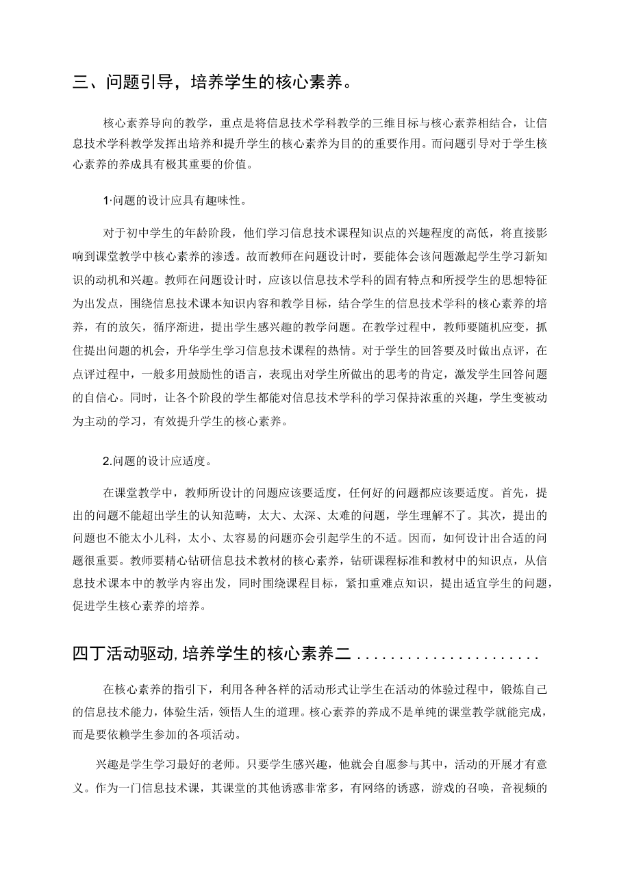 浅谈初中生信息技术核心素养的培养策略（论文）.docx_第3页