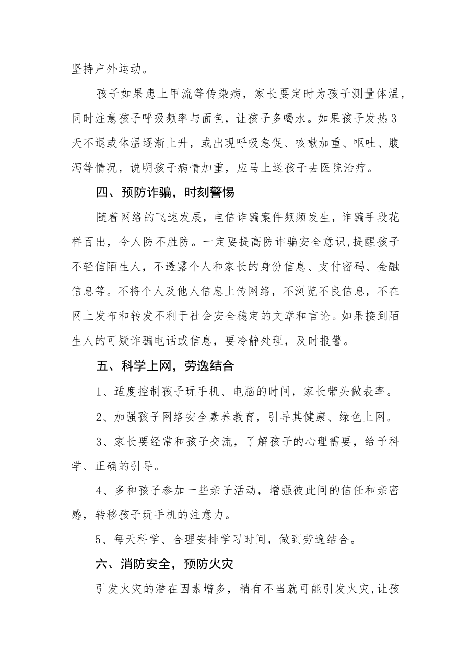 中学“五一”国际劳动节放假告家长书.docx_第3页