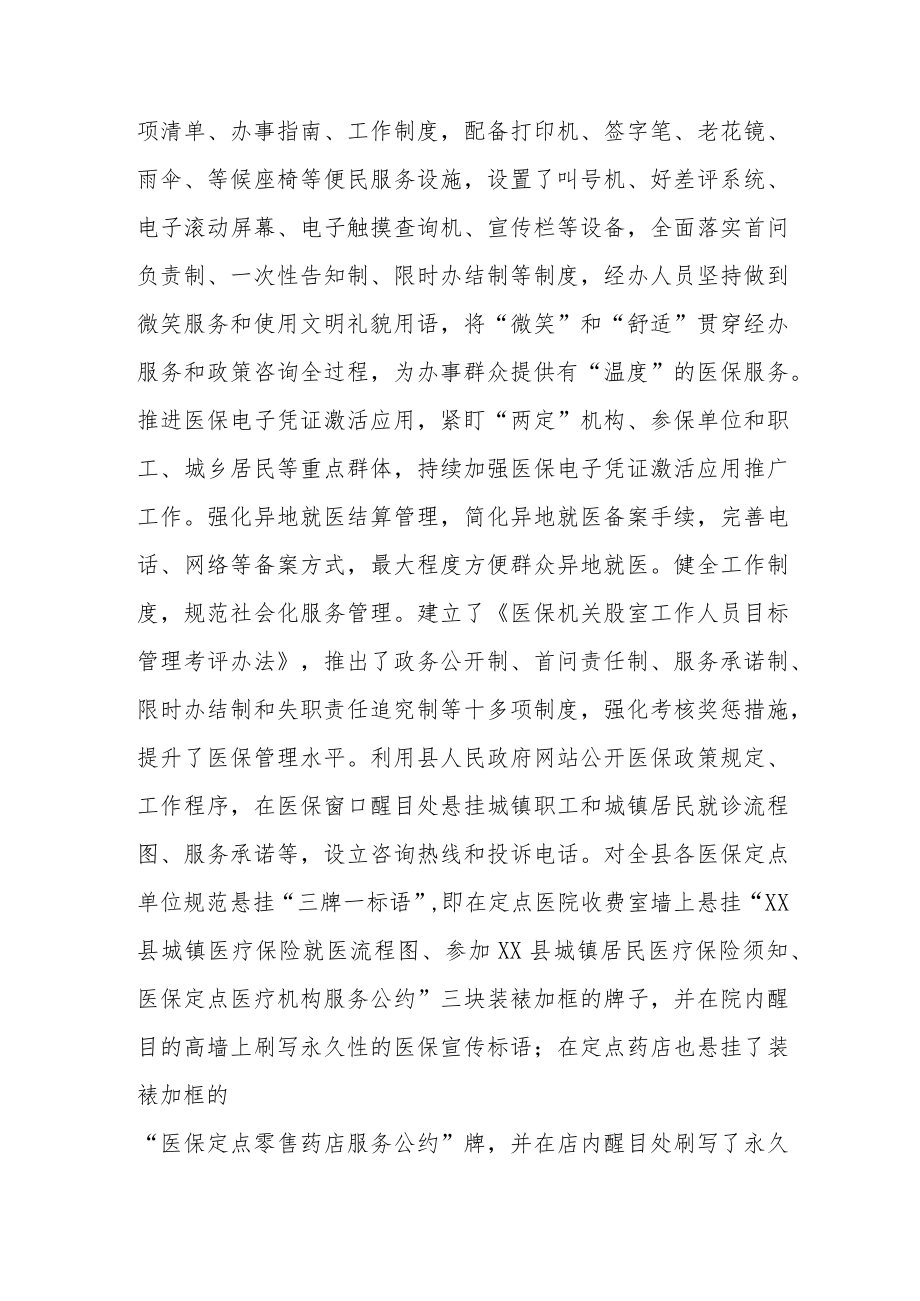 XX县医疗保障局医保经办服务工作情况汇报.docx_第3页