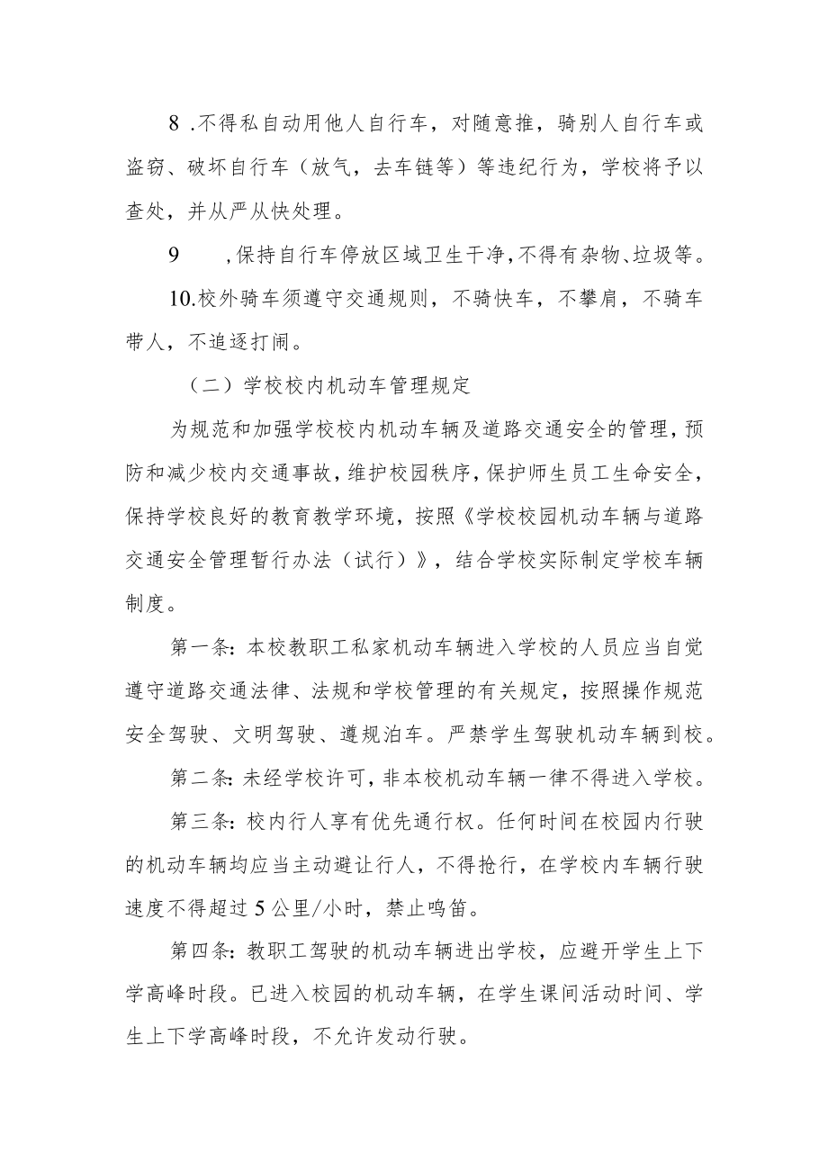 学校校园交通安全管理制度.docx_第2页