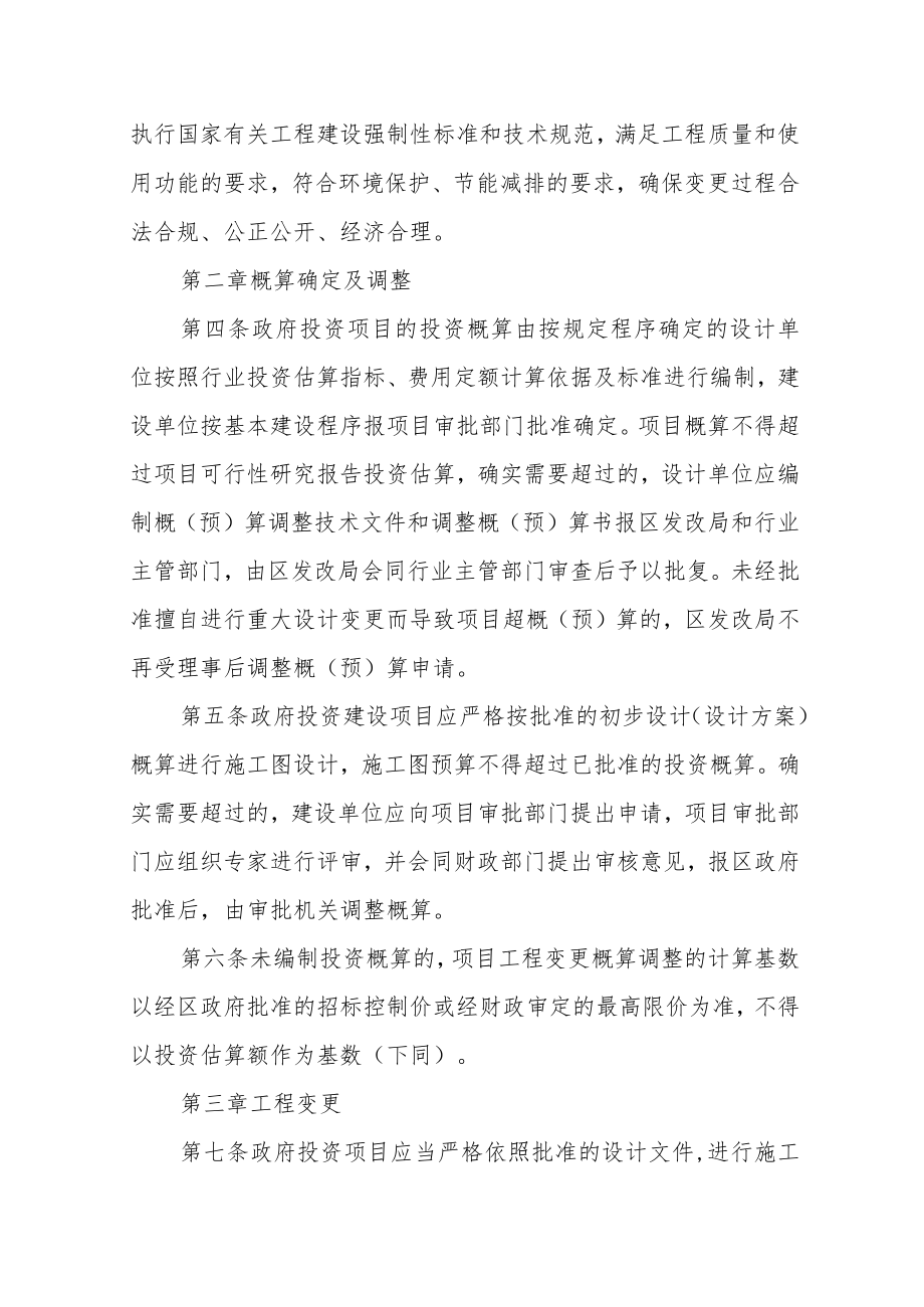 政府投资建设项目概算调整和工程变更管理实施细则.docx_第2页