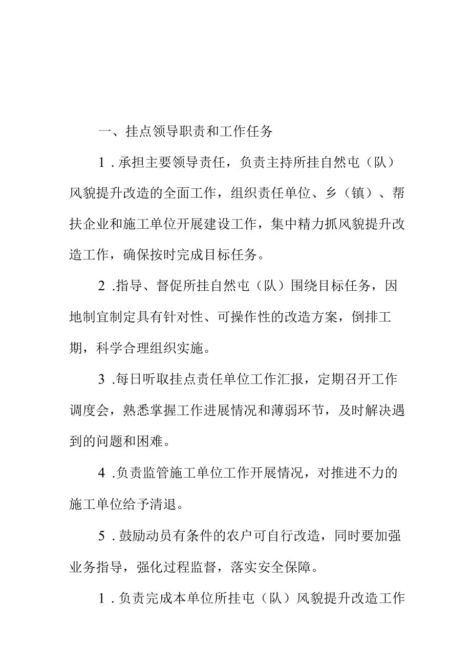 20XX年乡村风貌提升建设各级职责和工作任务清单.docx_第1页