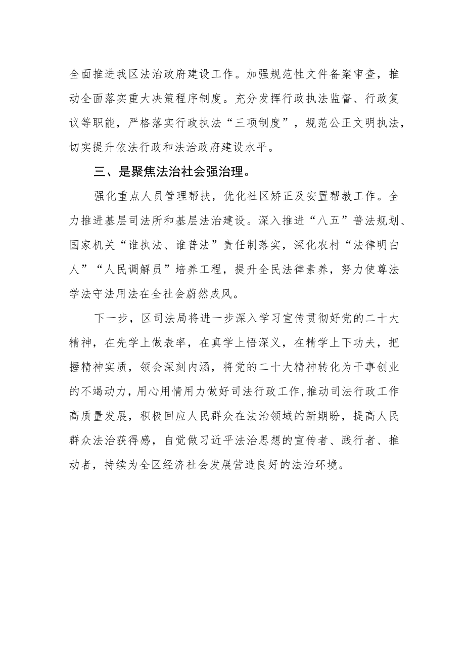 区司法局局长学习贯彻党的二十大精神心得体会.docx_第2页