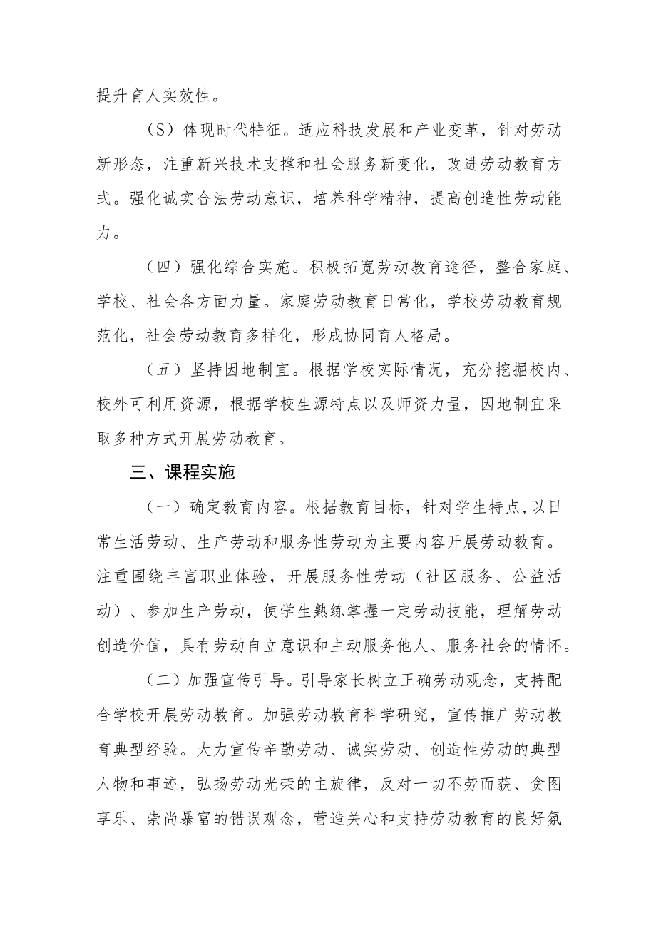 小学劳动教育实施方案.docx_第2页