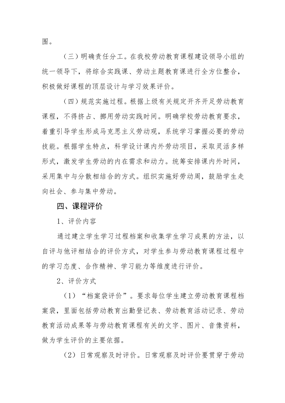 小学劳动教育实施方案.docx_第3页