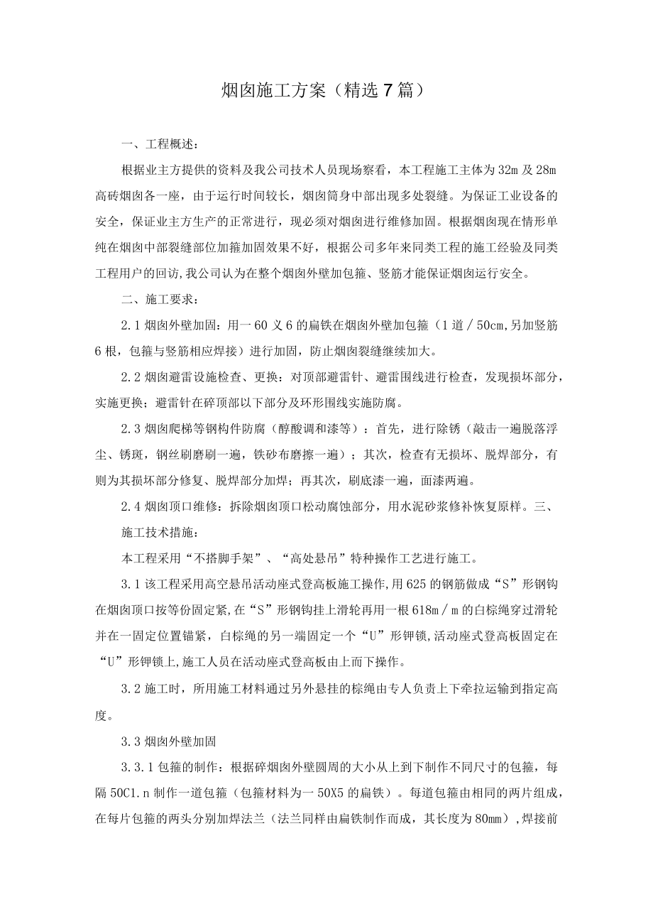 烟囱施工方案.docx_第1页