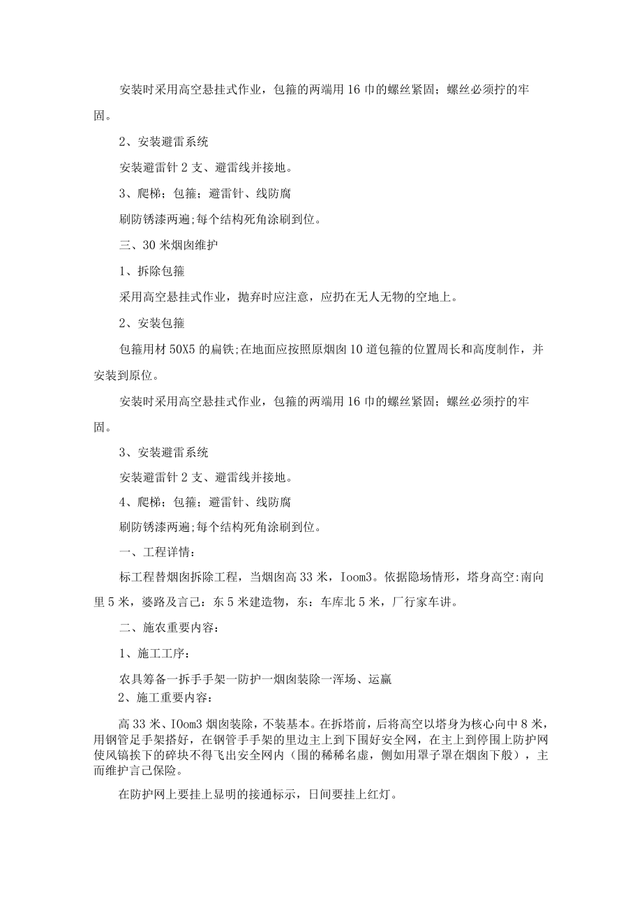 烟囱施工方案.docx_第3页