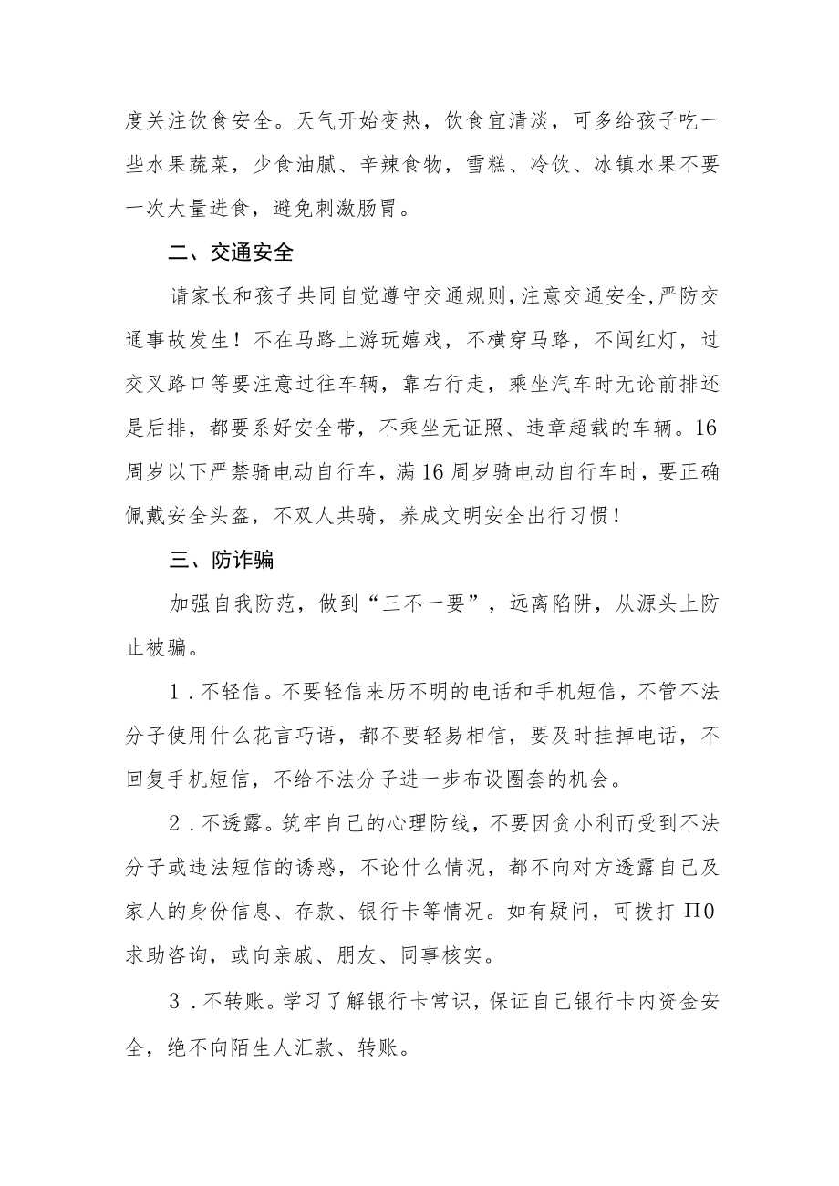 职业技术学校2023五一劳动节告家长书.docx_第2页