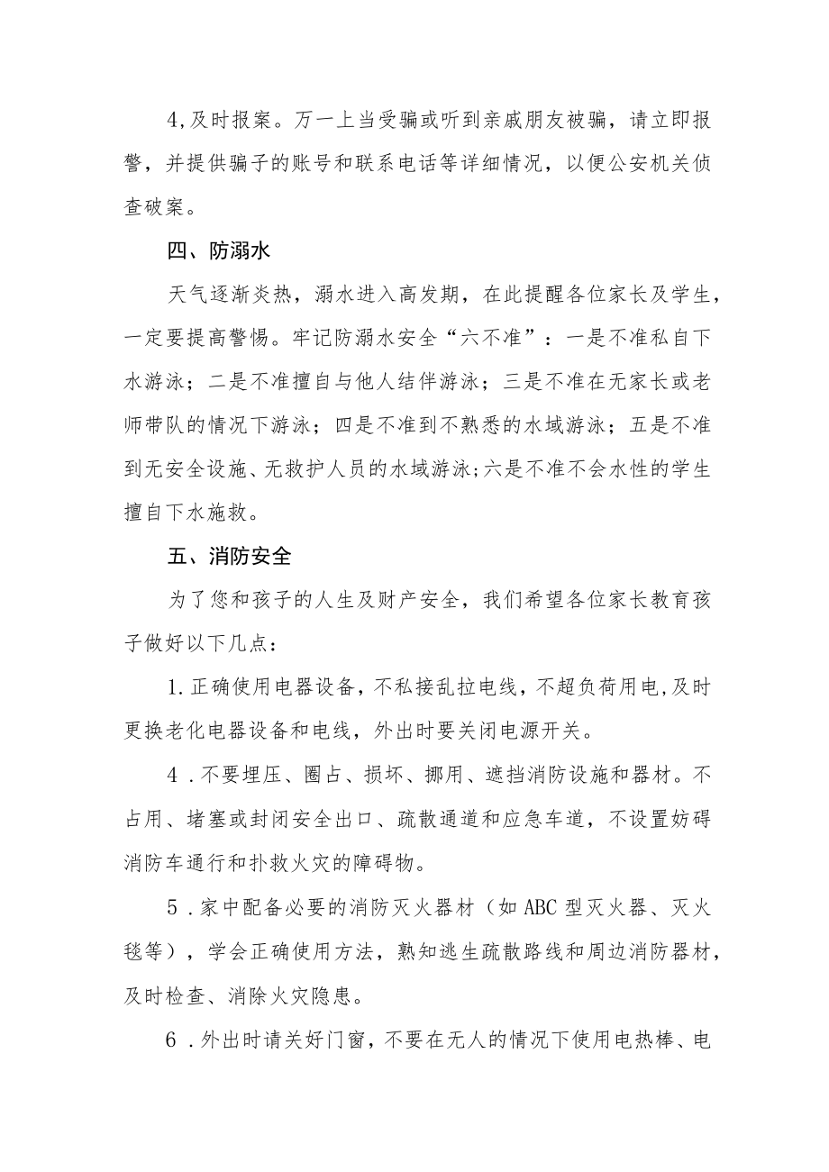 职业技术学校2023五一劳动节告家长书.docx_第3页