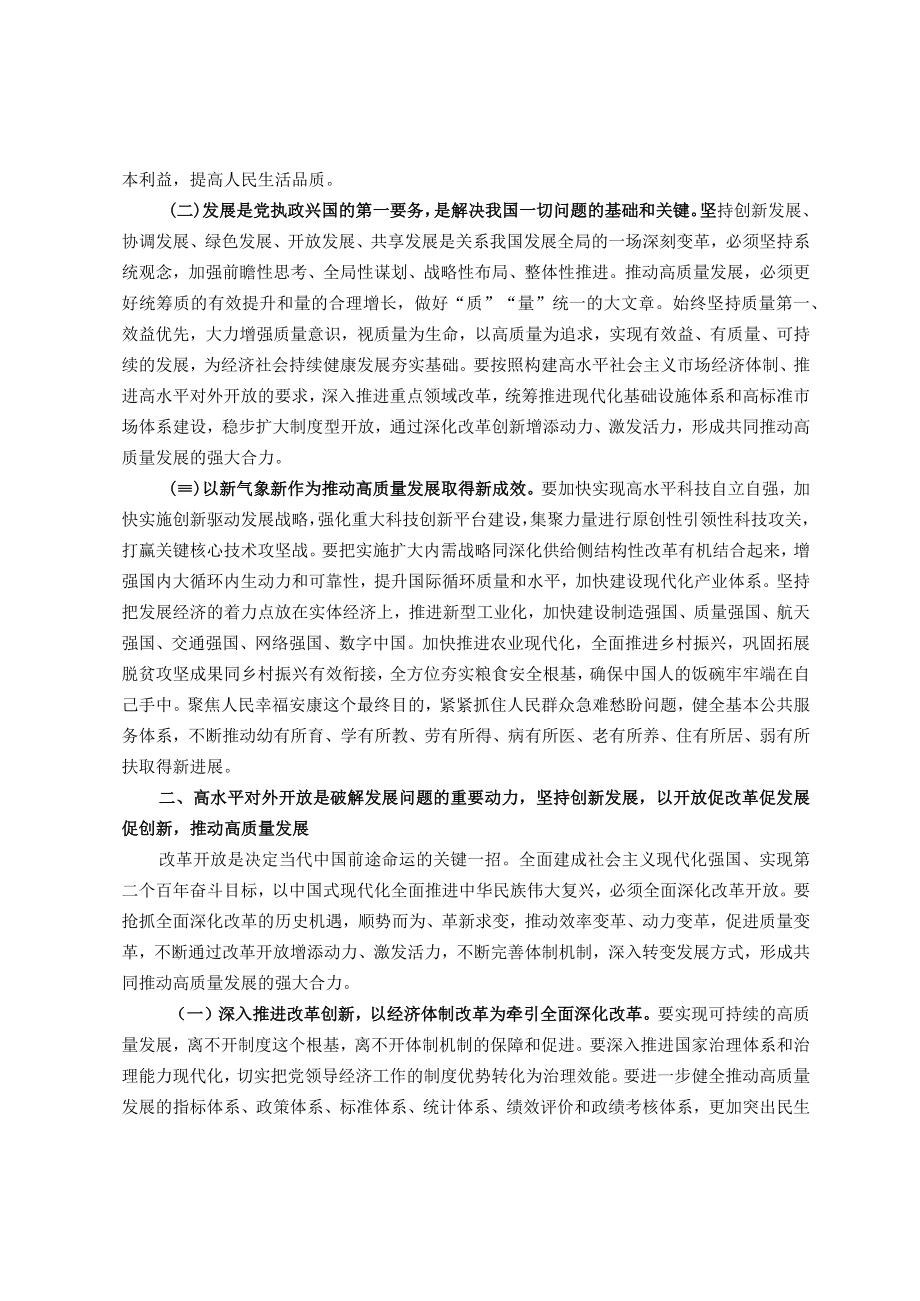 2023年主题教育第1次专题学习研讨发言讲话稿.docx_第2页