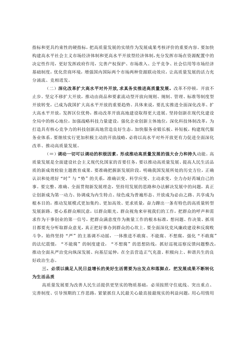 2023年主题教育第1次专题学习研讨发言讲话稿.docx_第3页