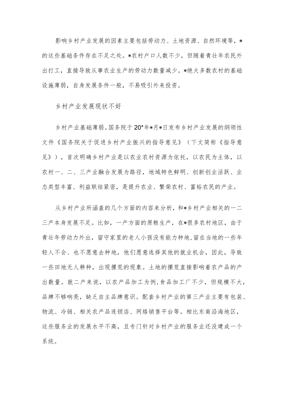 深入推进乡村产业振兴的问题与思考.docx_第3页