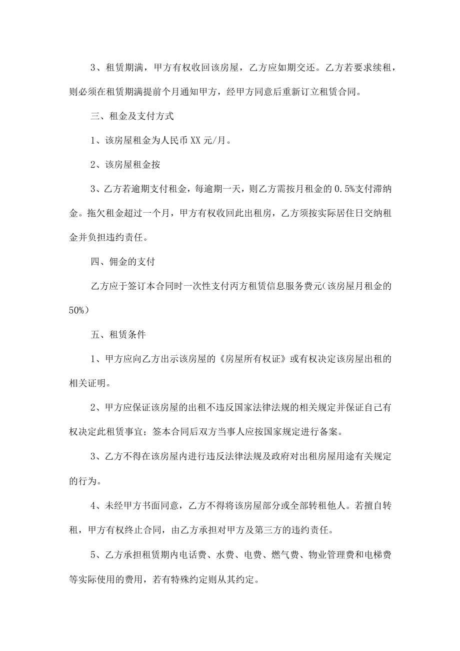 出租给公司房屋租赁合同（精选3篇）.docx_第2页