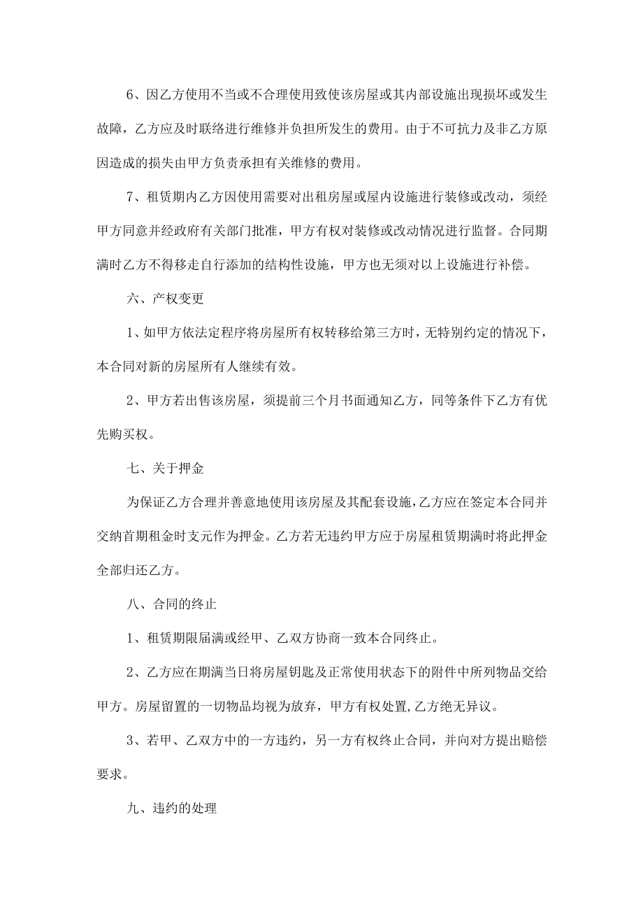 出租给公司房屋租赁合同（精选3篇）.docx_第3页