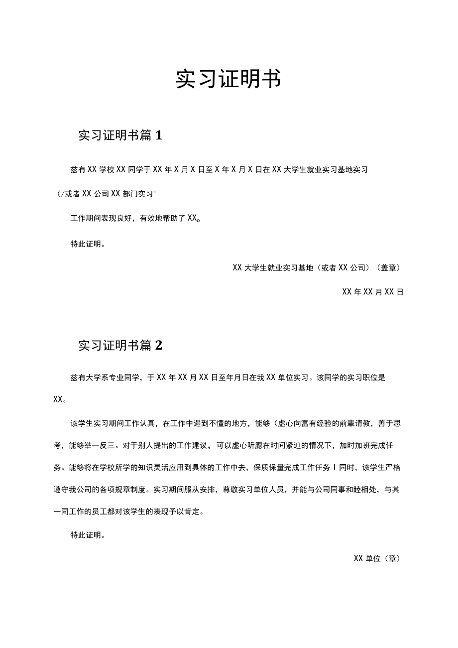 实习证明书word模板.docx_第1页