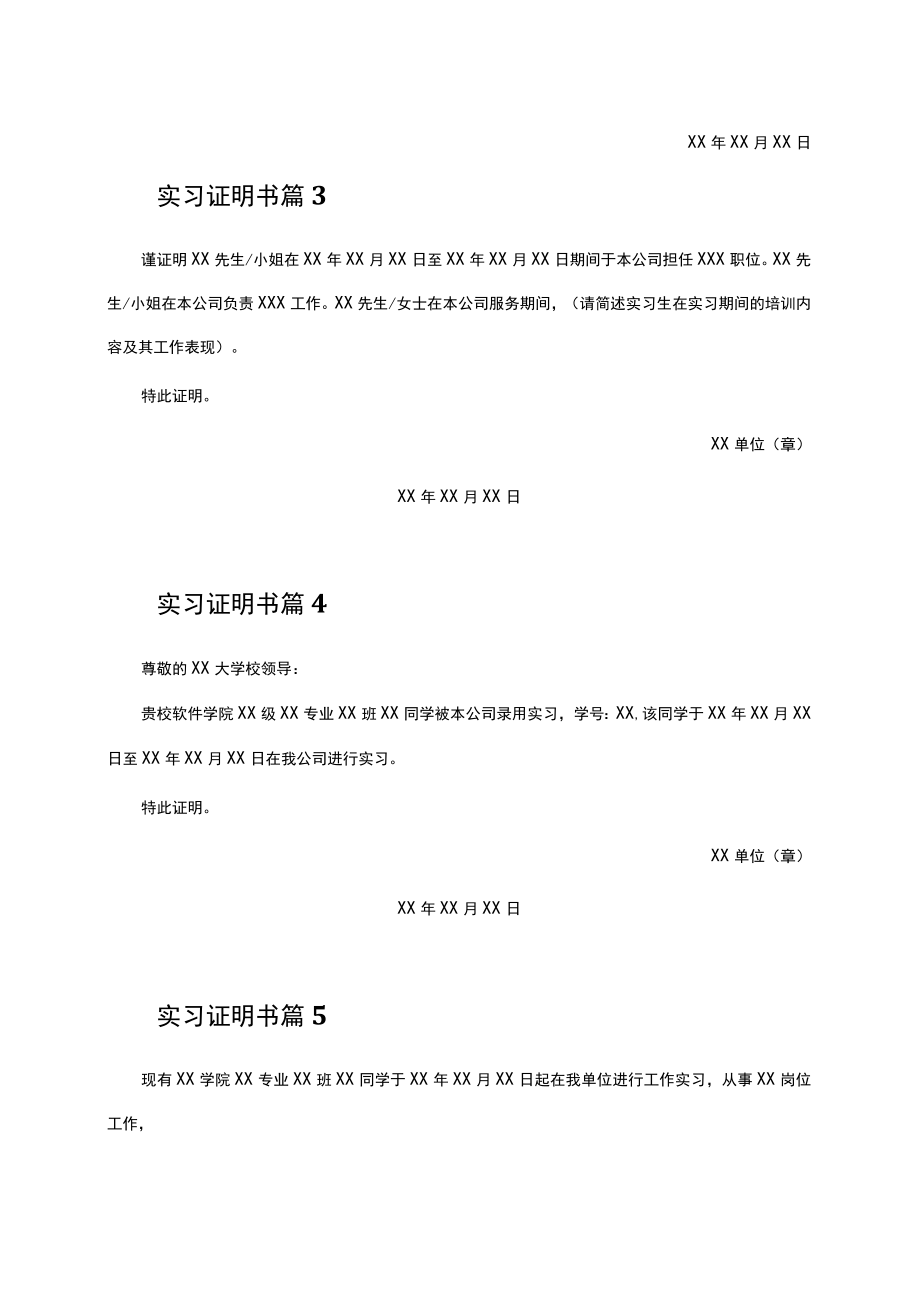 实习证明书word模板.docx_第2页