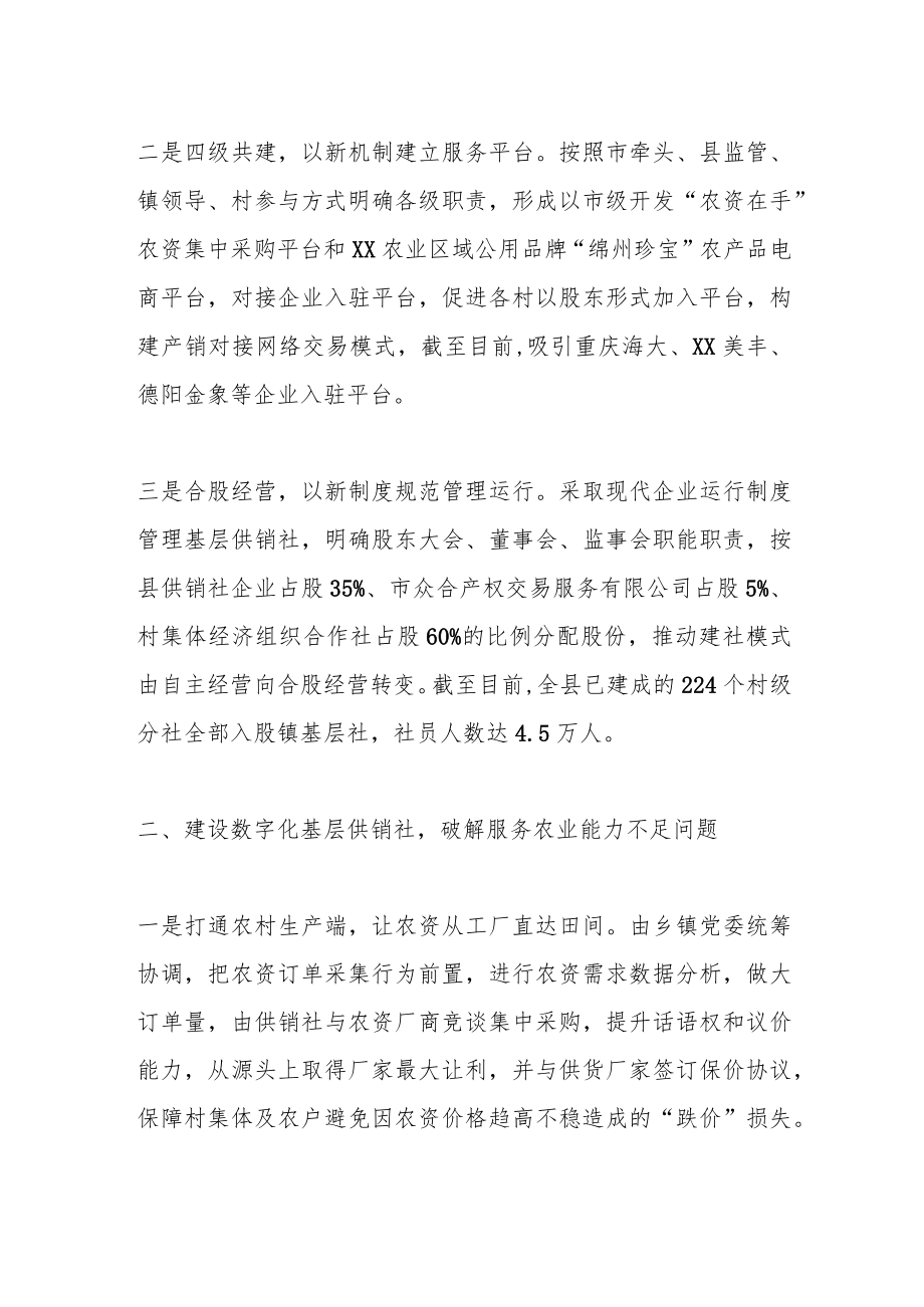 关于新型基层供销社建设典型材料.docx_第2页