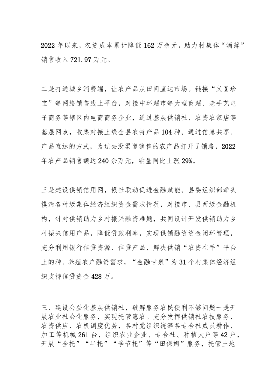 关于新型基层供销社建设典型材料.docx_第3页