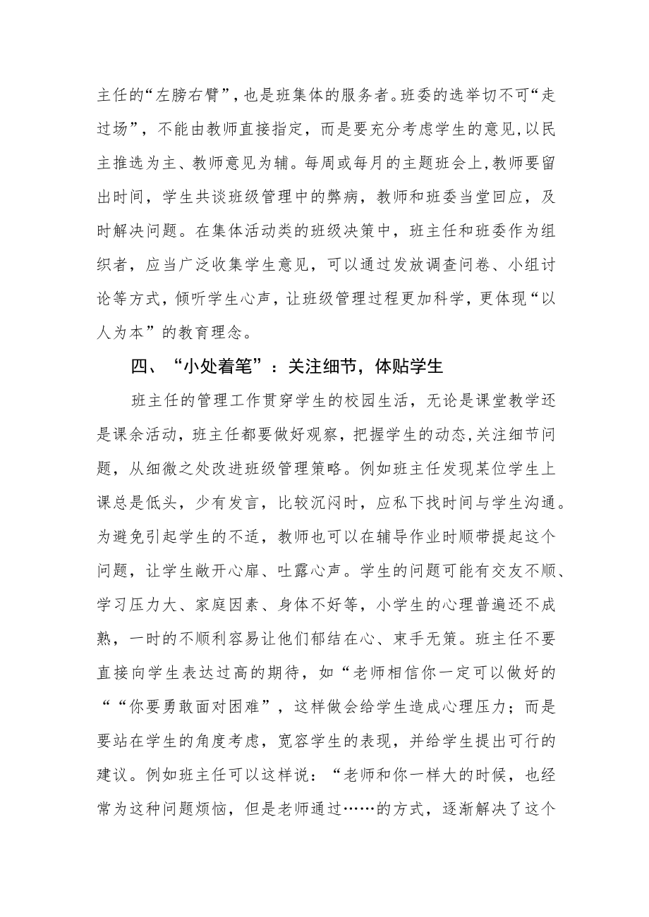 基于构建和谐师生关系的小学班主任管理实践.docx_第3页