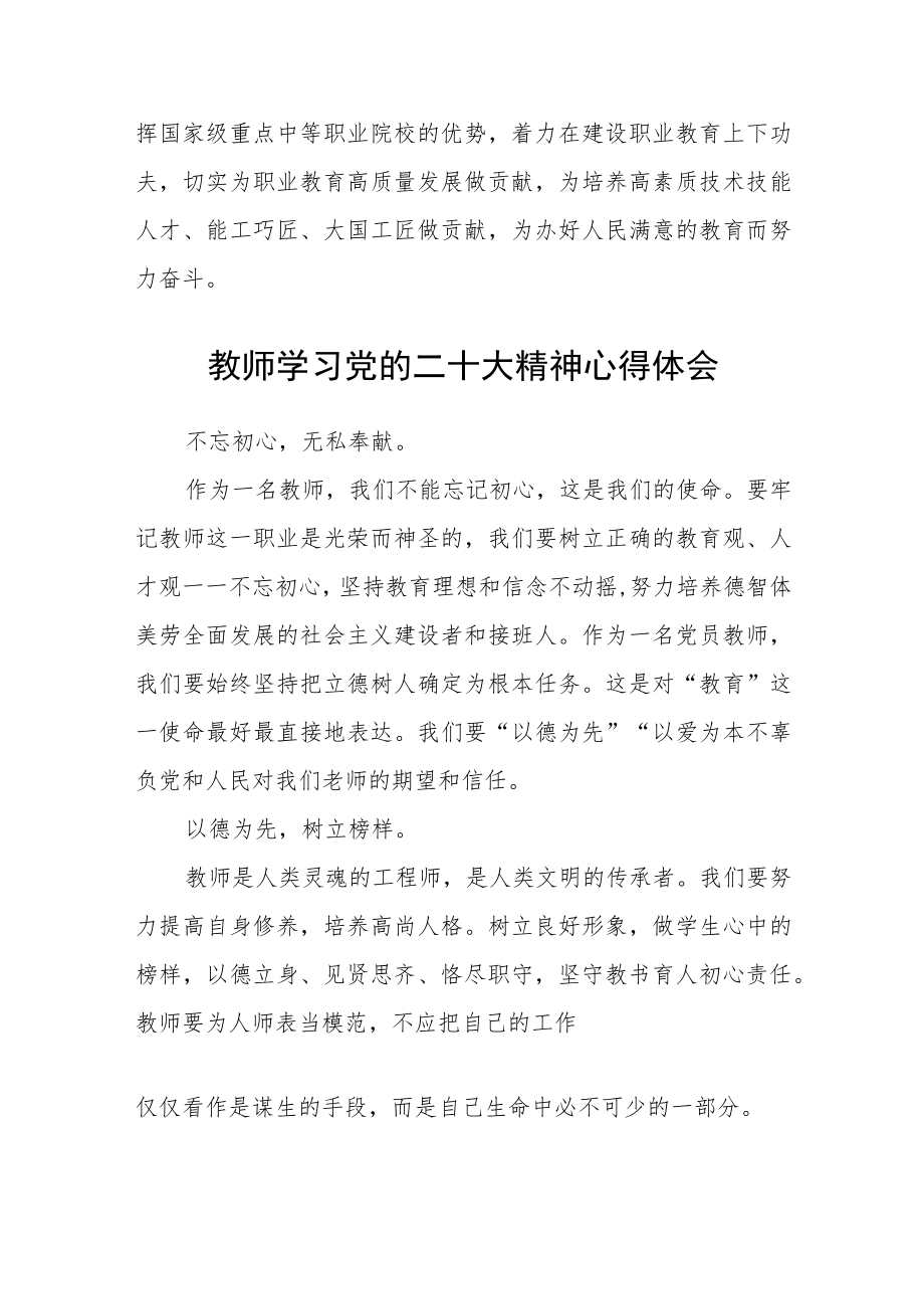 教师学习党的二十大精神心得体会范文三篇.docx_第2页