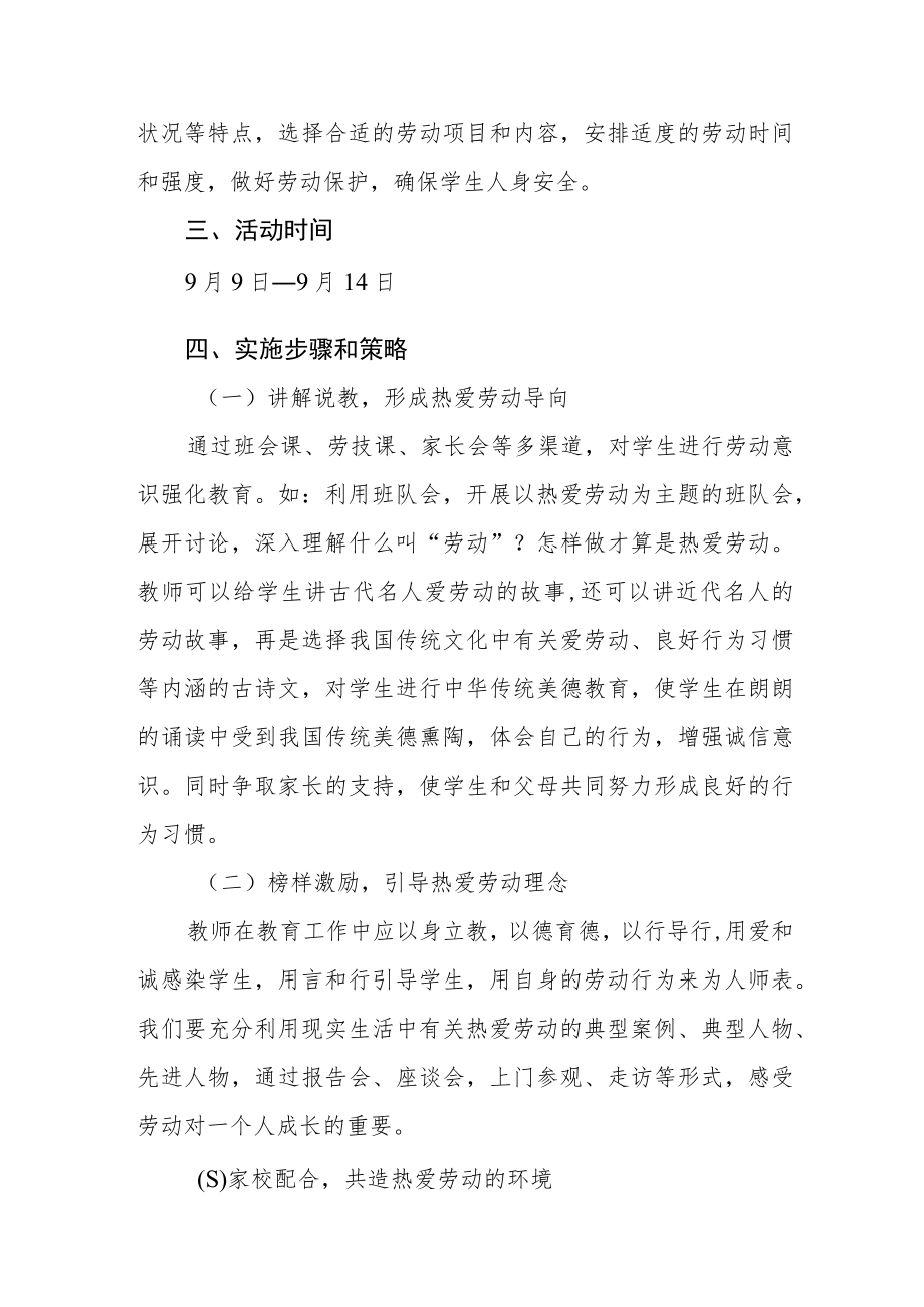 中学“劳动周”教育活动实施方案及劳动清单三篇合集.docx_第2页