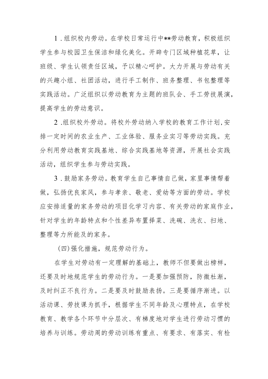 中学“劳动周”教育活动实施方案及劳动清单三篇合集.docx_第3页