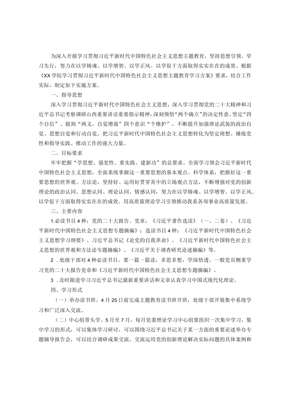 高校某系学习贯彻2023年主题教育实施方案.docx_第1页