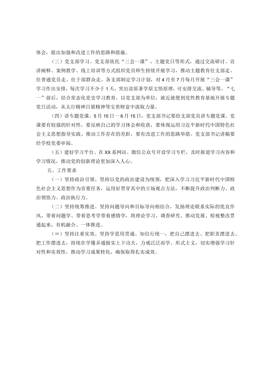 高校某系学习贯彻2023年主题教育实施方案.docx_第2页