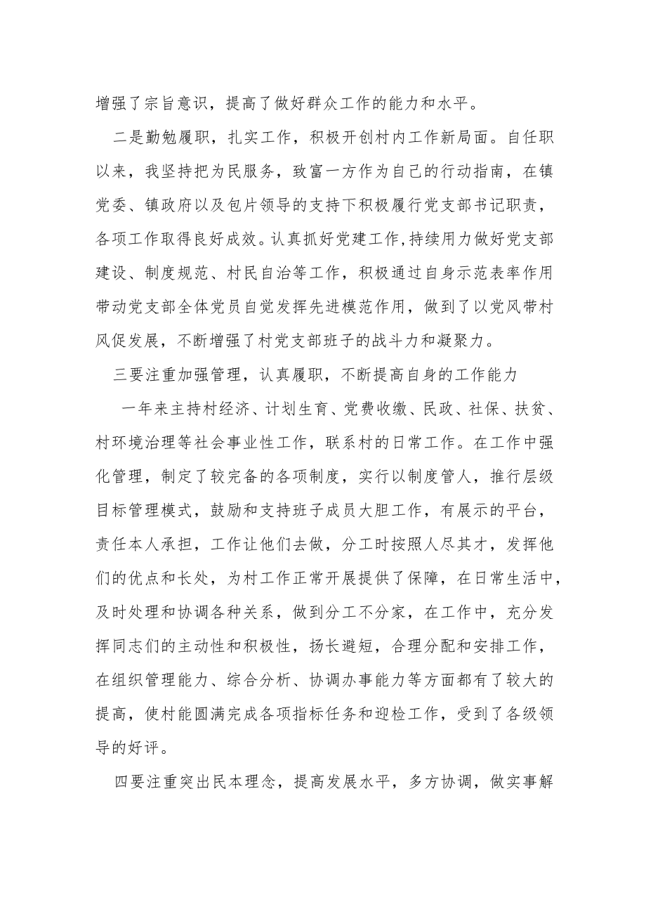 村党支部书记述职报告.docx_第2页