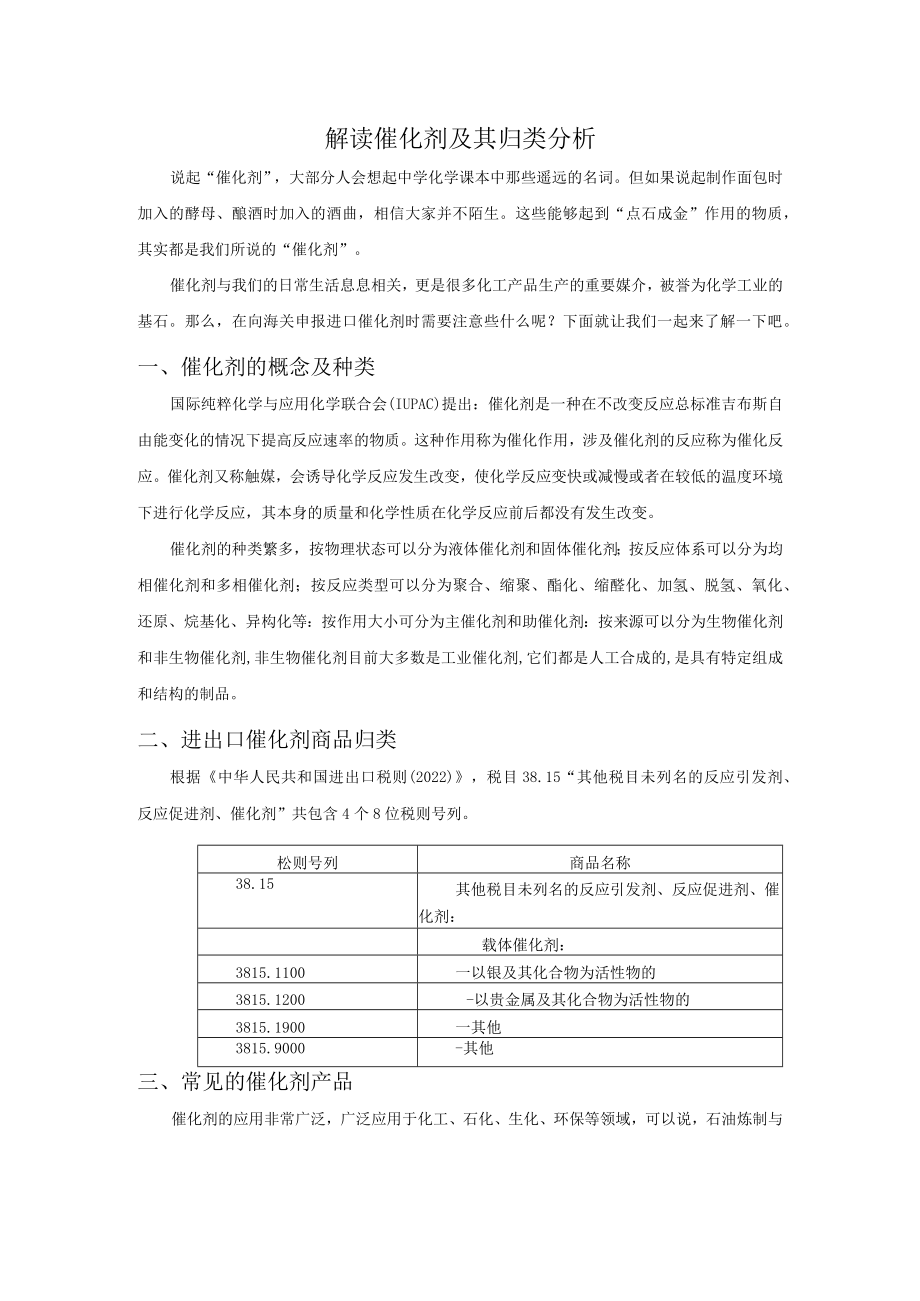 解读催化剂及其归类.docx_第1页