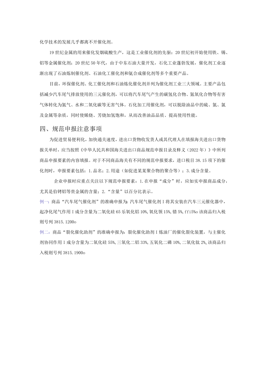 解读催化剂及其归类.docx_第2页