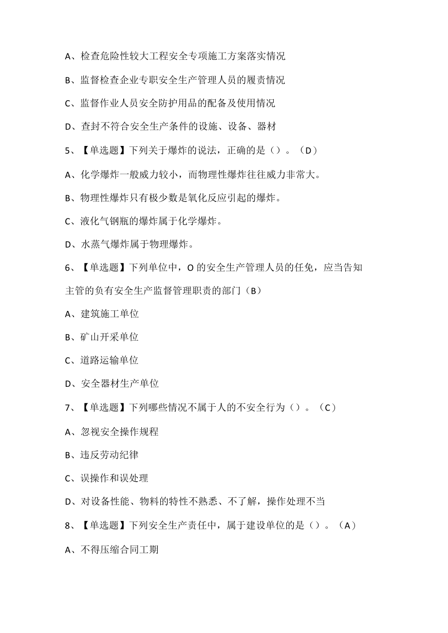 通信安全员ABC证试题题库.docx_第2页