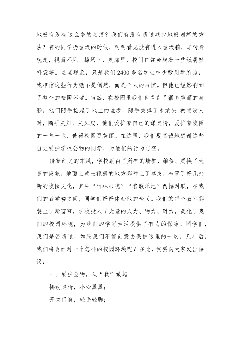 XX中学后勤保障中心副主任在第十一周升旗仪式上的讲话.docx_第2页